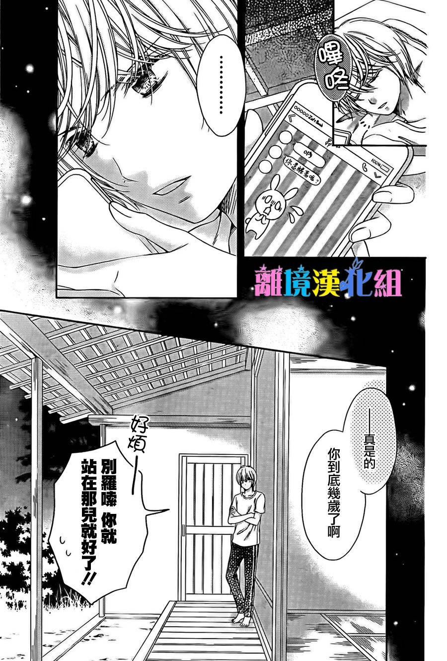 绝对不会与你坠入爱河韩漫全集-第11话无删减无遮挡章节图片 