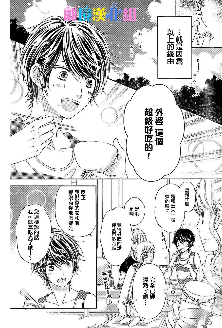 绝对不会与你坠入爱河韩漫全集-第11话无删减无遮挡章节图片 