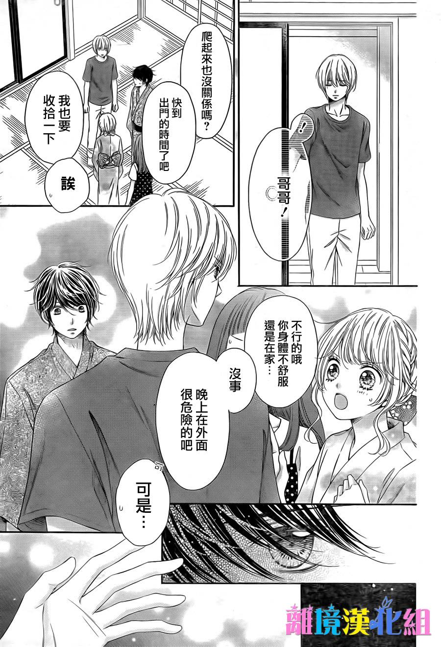 绝对不会与你坠入爱河韩漫全集-第12话无删减无遮挡章节图片 