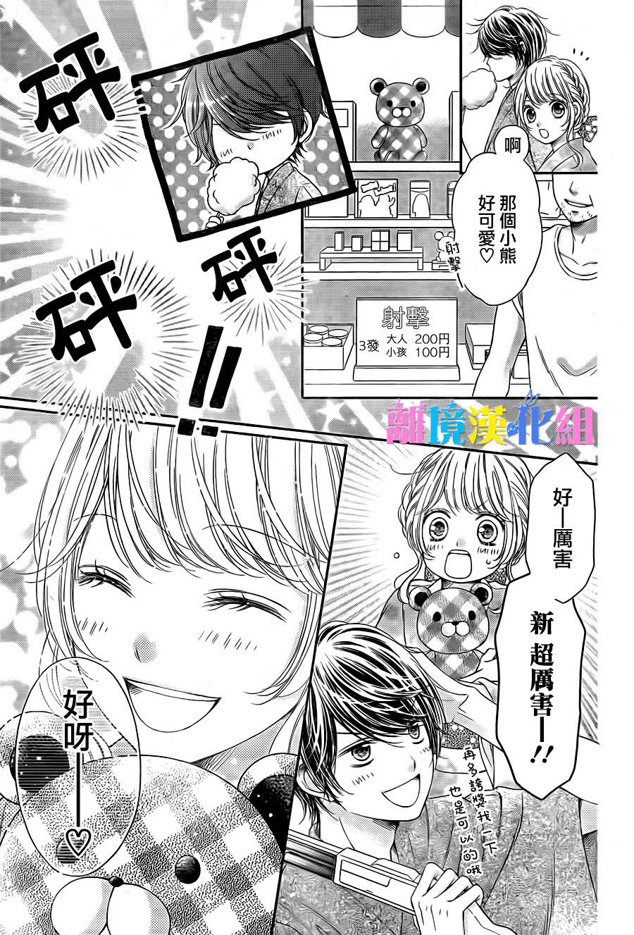绝对不会与你坠入爱河韩漫全集-第12话无删减无遮挡章节图片 