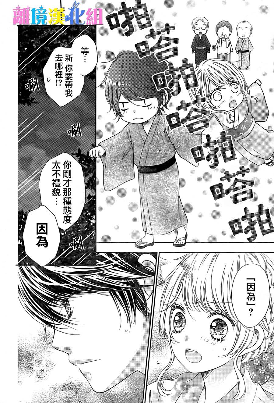 绝对不会与你坠入爱河韩漫全集-第12话无删减无遮挡章节图片 