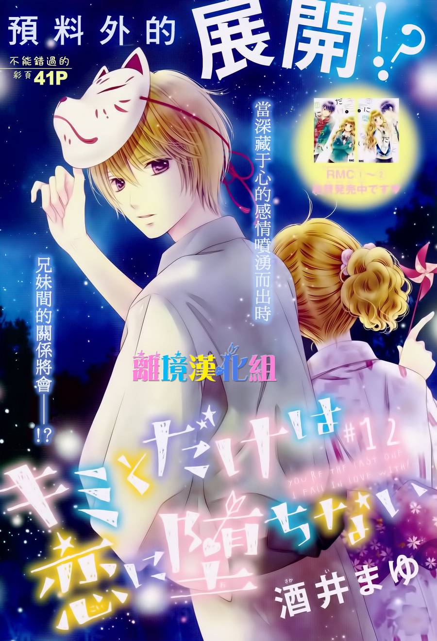 绝对不会与你坠入爱河韩漫全集-第12话无删减无遮挡章节图片 