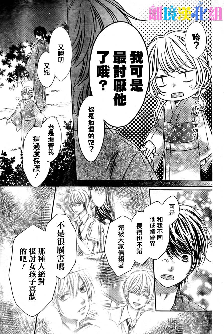 绝对不会与你坠入爱河韩漫全集-第12话无删减无遮挡章节图片 