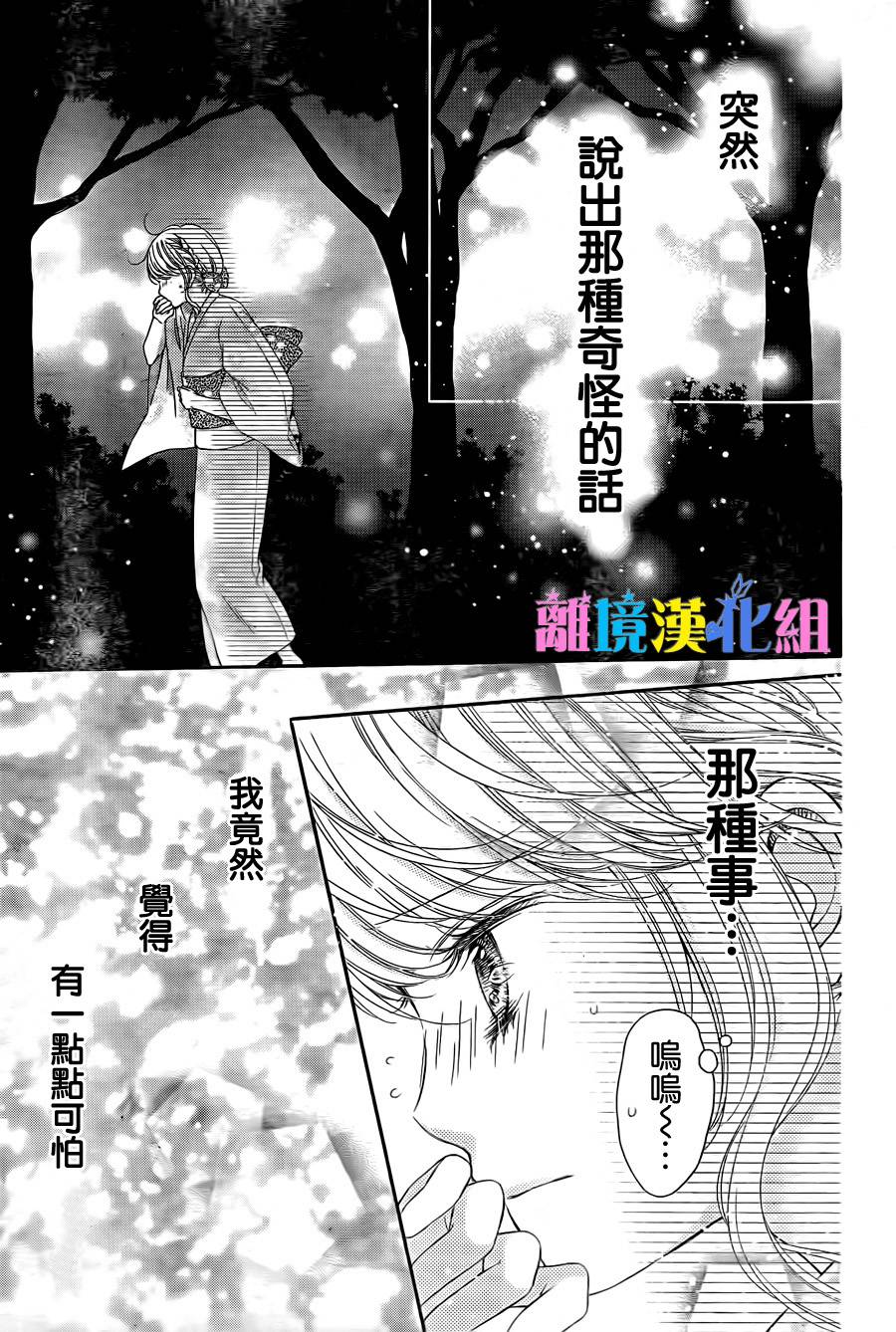 绝对不会与你坠入爱河韩漫全集-第12话无删减无遮挡章节图片 