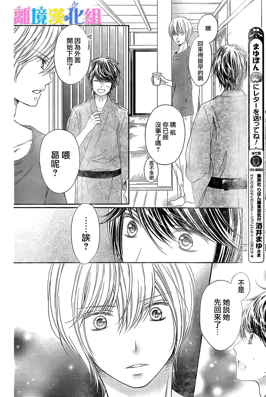 绝对不会与你坠入爱河韩漫全集-第12话无删减无遮挡章节图片 