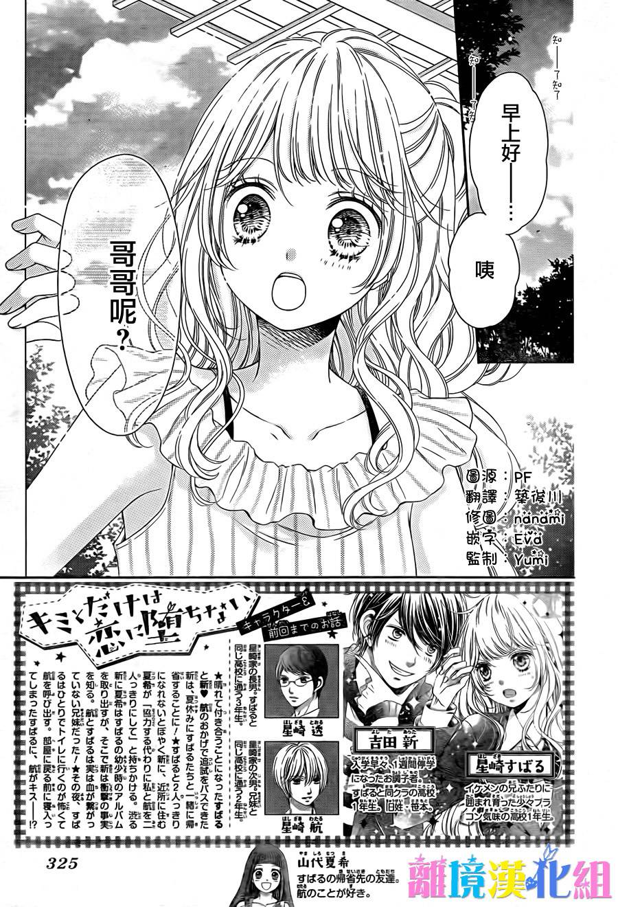 绝对不会与你坠入爱河韩漫全集-第12话无删减无遮挡章节图片 
