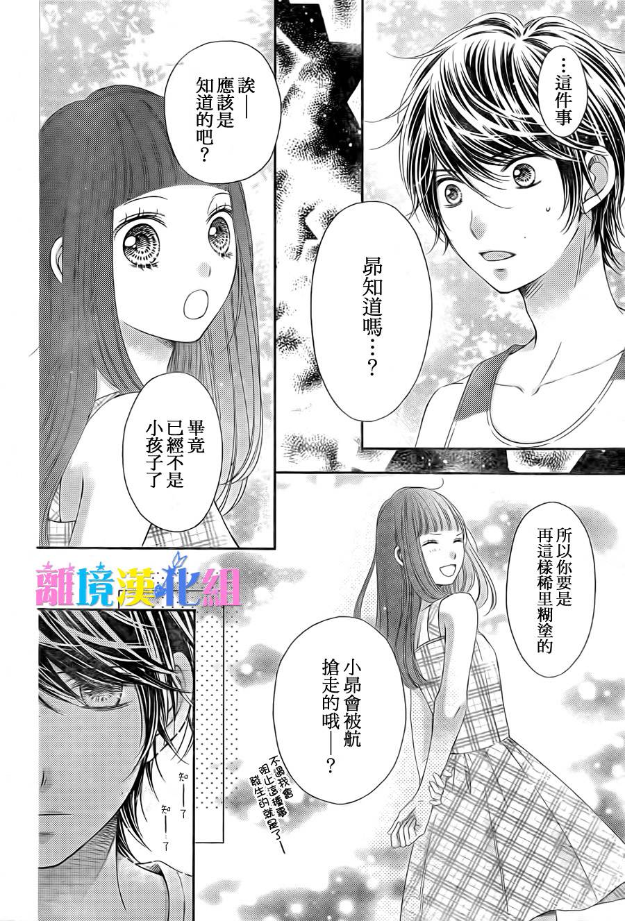 绝对不会与你坠入爱河韩漫全集-第12话无删减无遮挡章节图片 