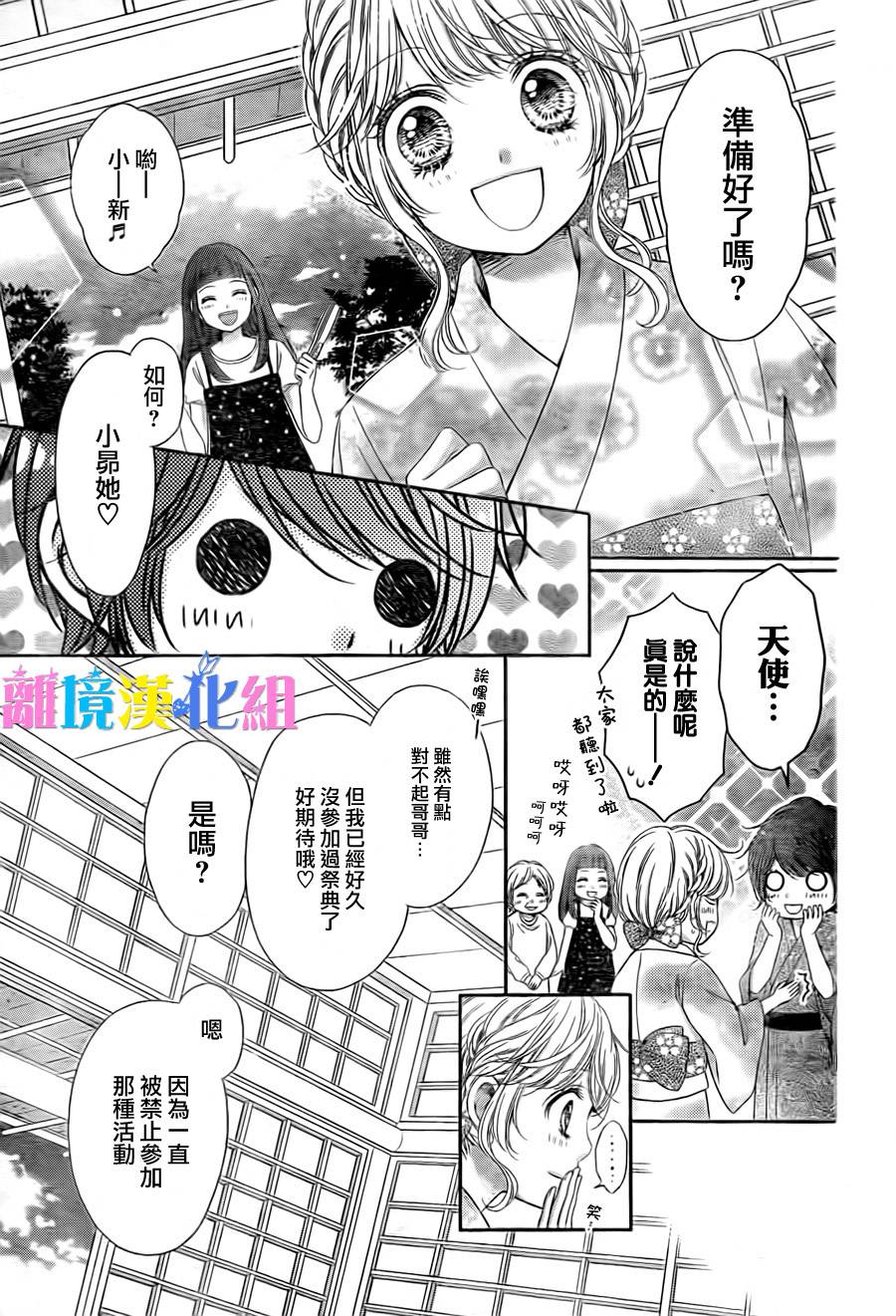 绝对不会与你坠入爱河韩漫全集-第12话无删减无遮挡章节图片 