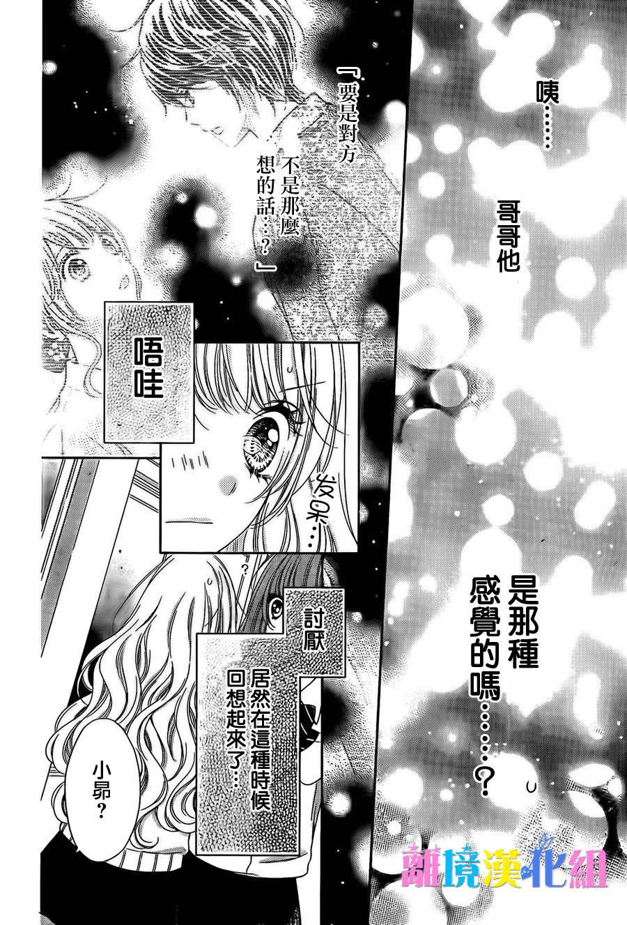绝对不会与你坠入爱河韩漫全集-第13话无删减无遮挡章节图片 