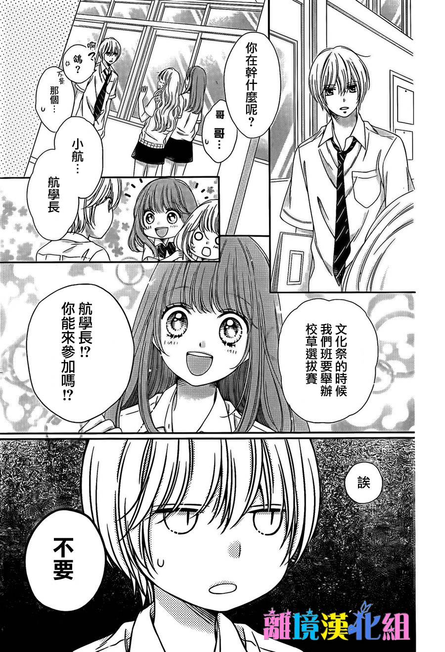 绝对不会与你坠入爱河韩漫全集-第13话无删减无遮挡章节图片 