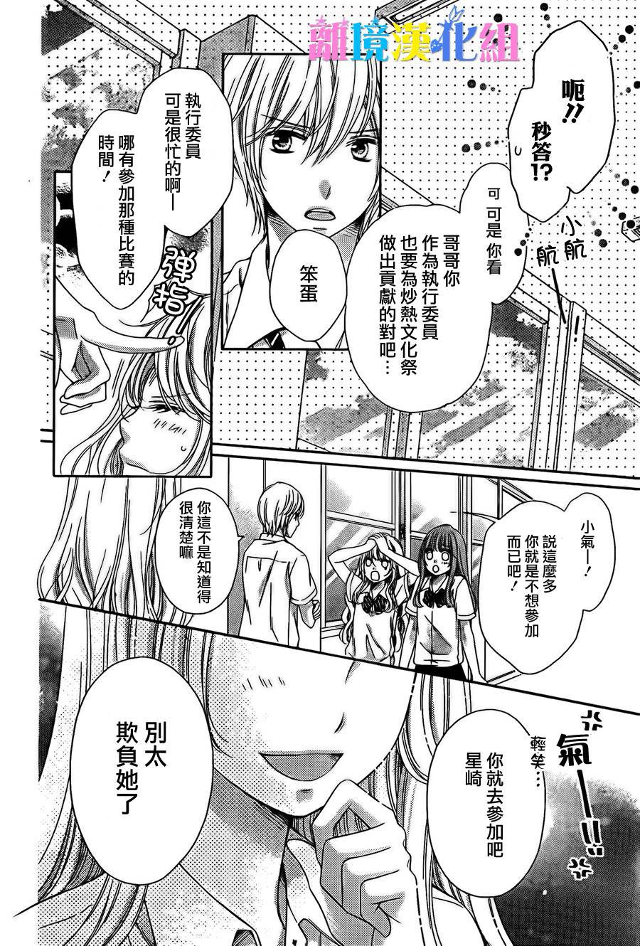 绝对不会与你坠入爱河韩漫全集-第13话无删减无遮挡章节图片 