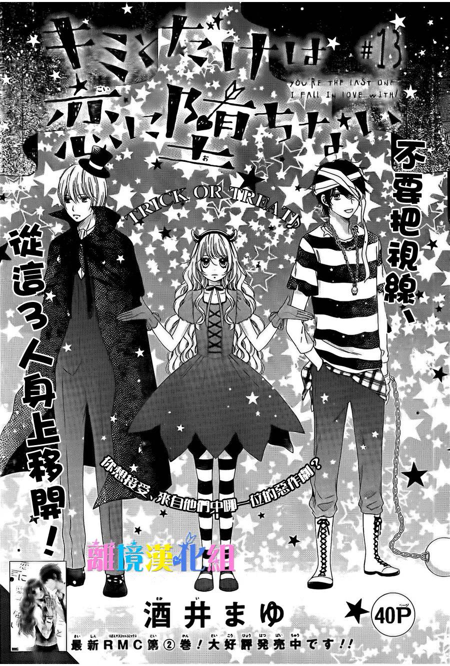 绝对不会与你坠入爱河韩漫全集-第13话无删减无遮挡章节图片 