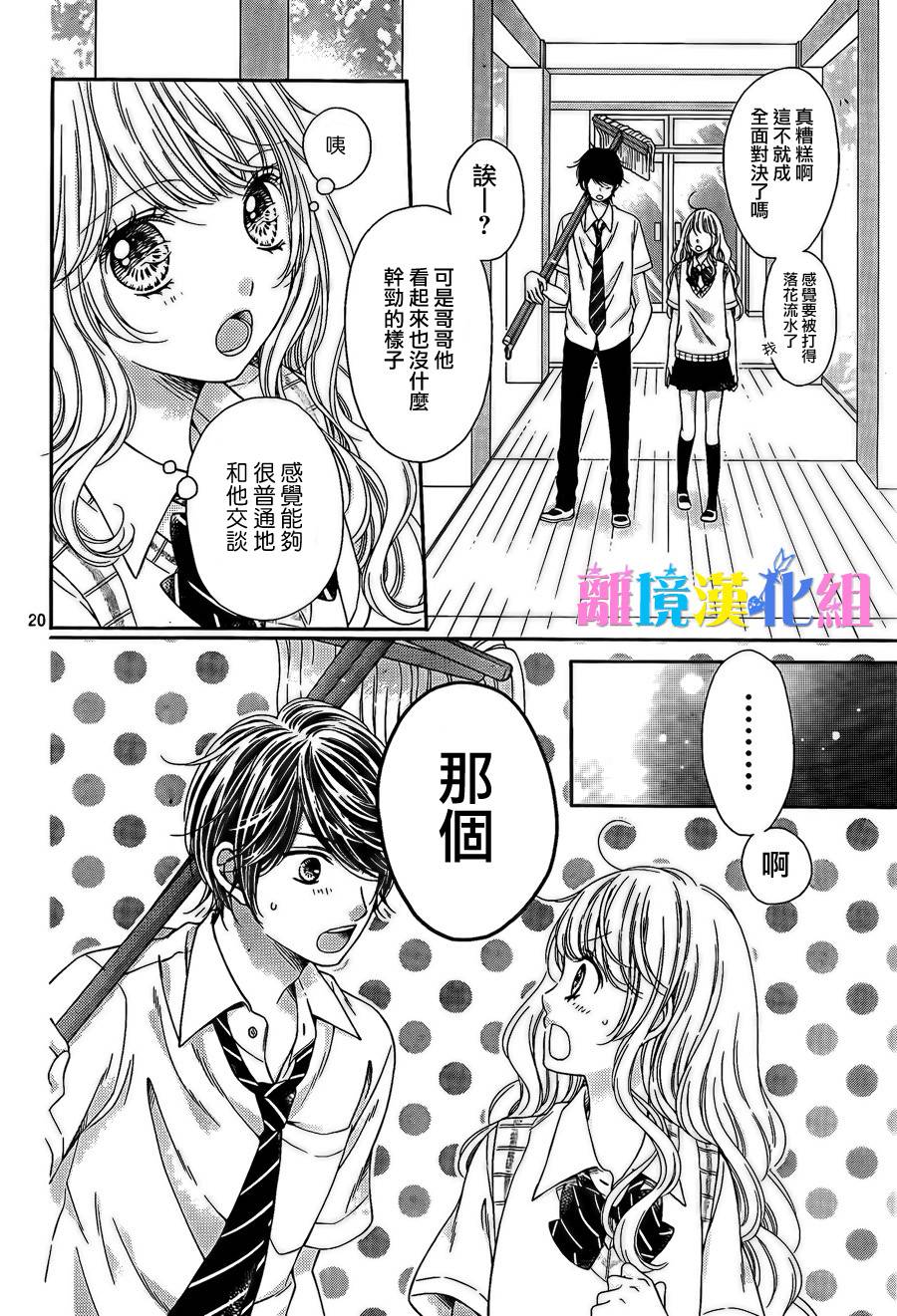 绝对不会与你坠入爱河韩漫全集-第13话无删减无遮挡章节图片 