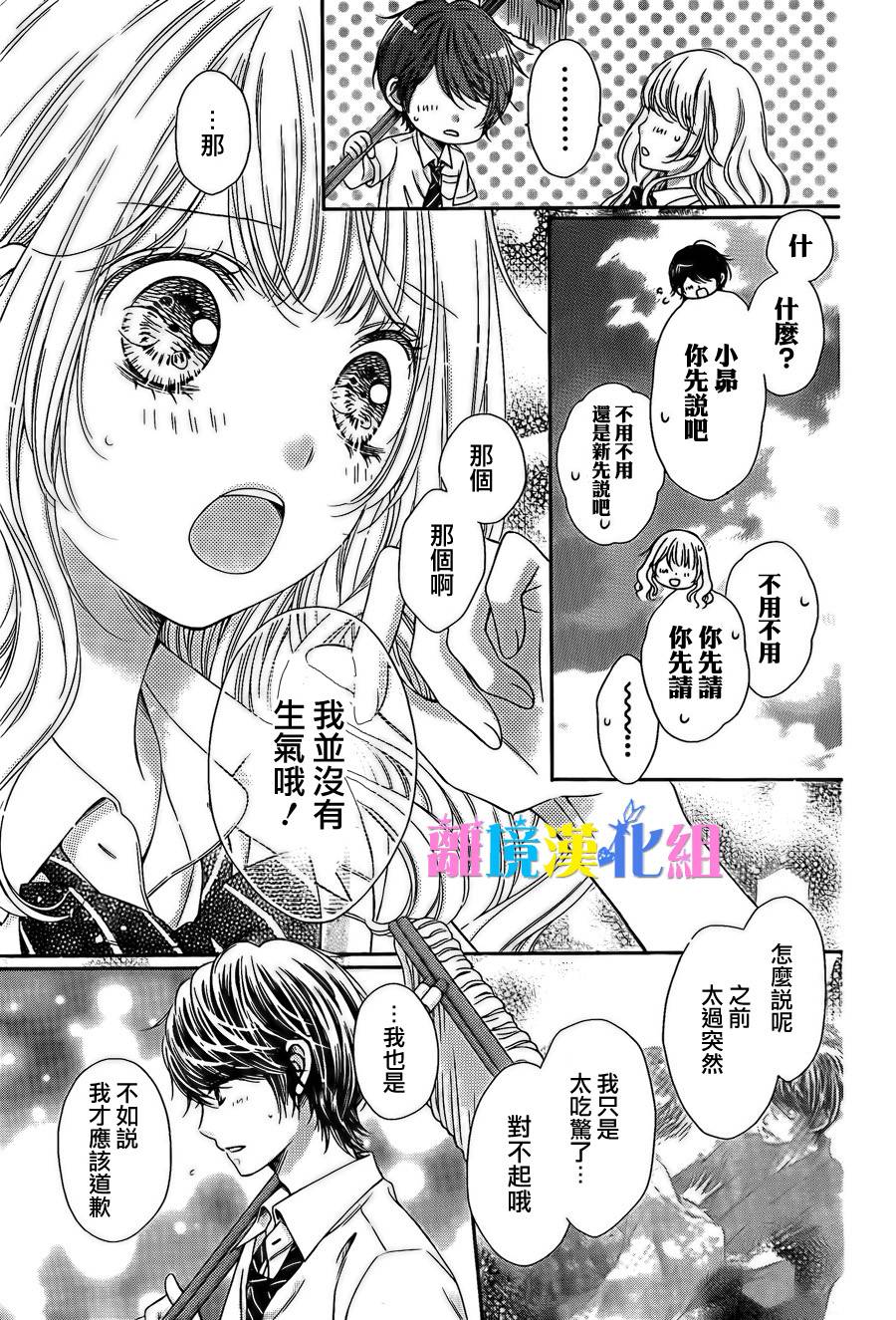 绝对不会与你坠入爱河韩漫全集-第13话无删减无遮挡章节图片 