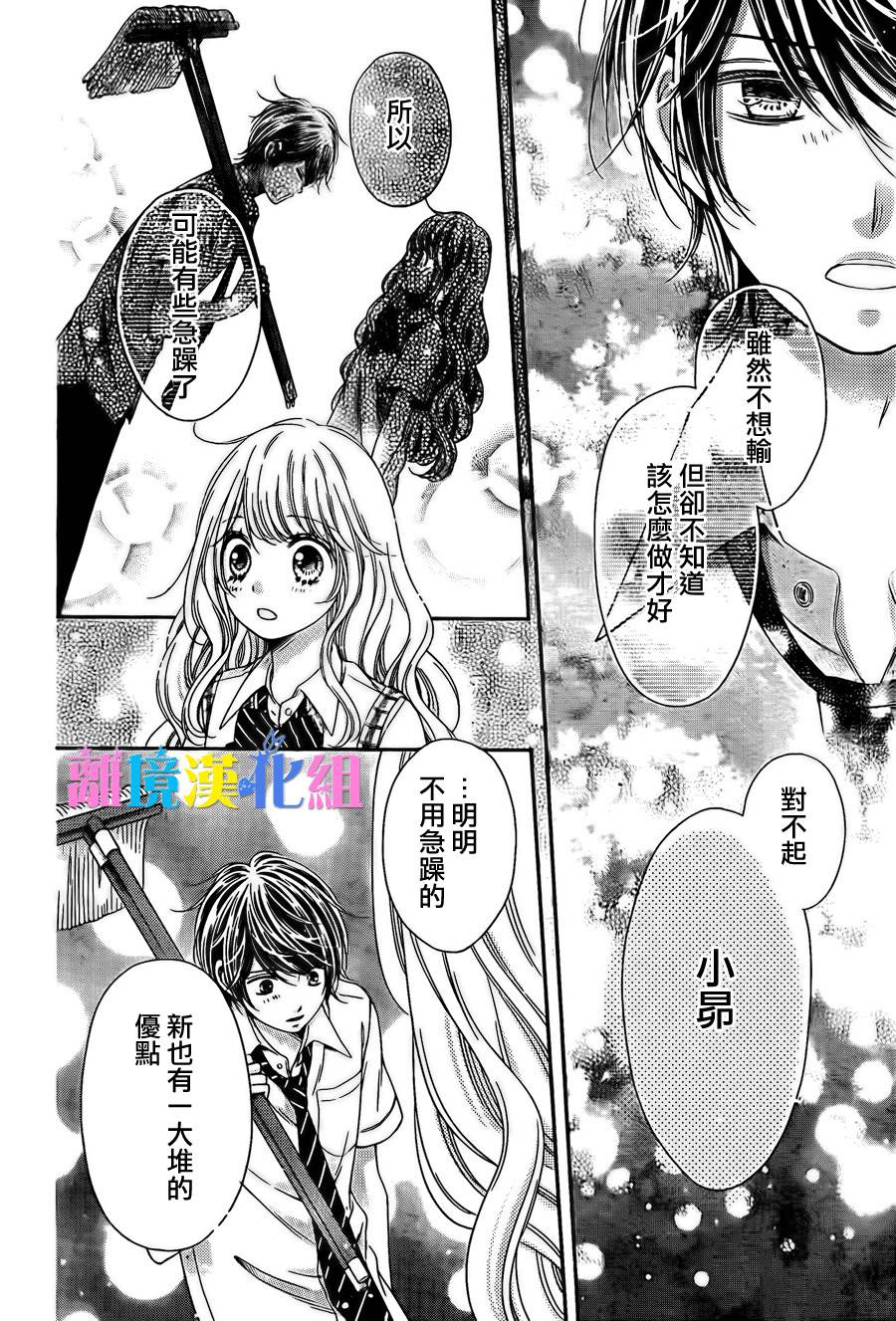 绝对不会与你坠入爱河韩漫全集-第13话无删减无遮挡章节图片 
