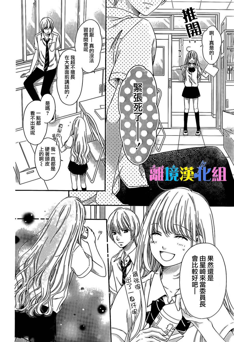 绝对不会与你坠入爱河韩漫全集-第13话无删减无遮挡章节图片 
