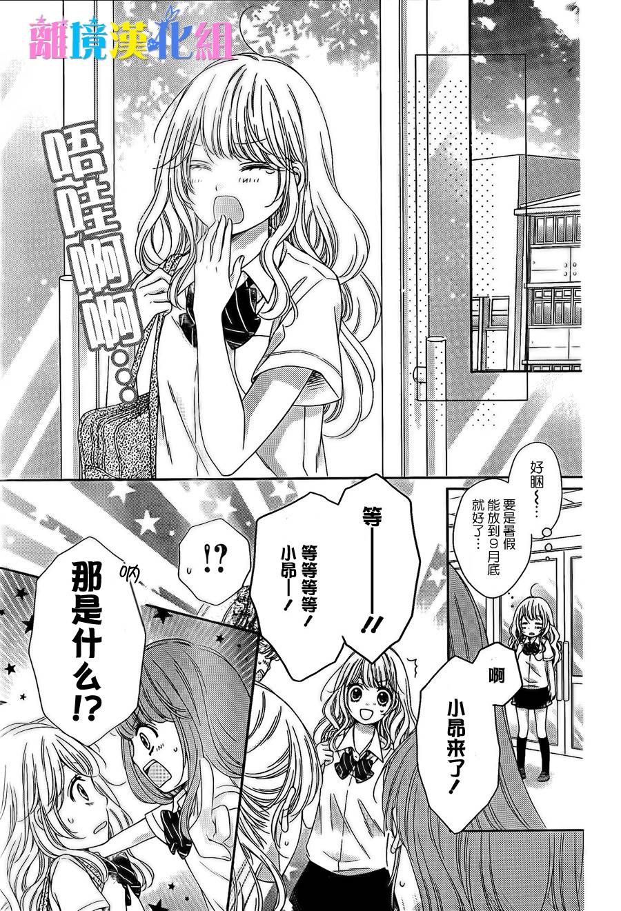 绝对不会与你坠入爱河韩漫全集-第13话无删减无遮挡章节图片 