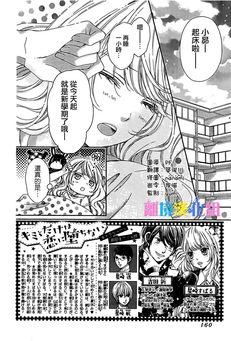 绝对不会与你坠入爱河韩漫全集-第13话无删减无遮挡章节图片 