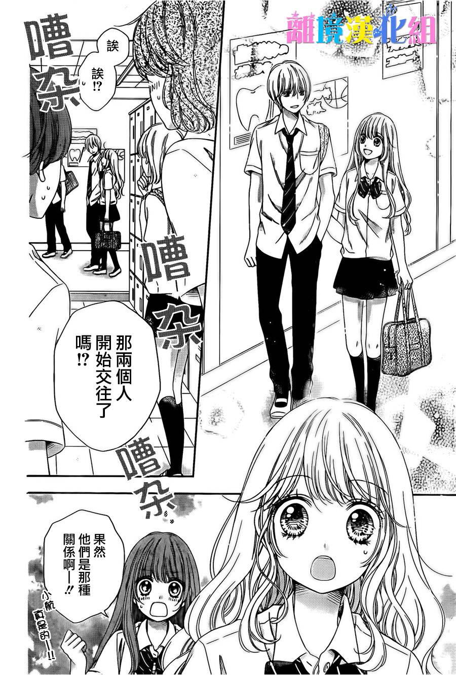 绝对不会与你坠入爱河韩漫全集-第13话无删减无遮挡章节图片 