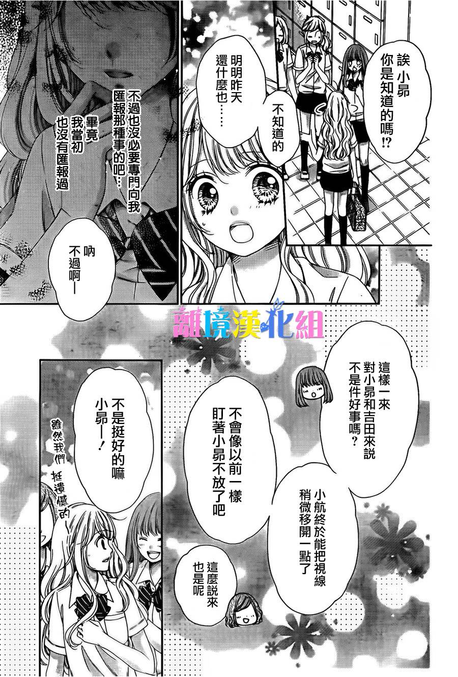 绝对不会与你坠入爱河韩漫全集-第13话无删减无遮挡章节图片 