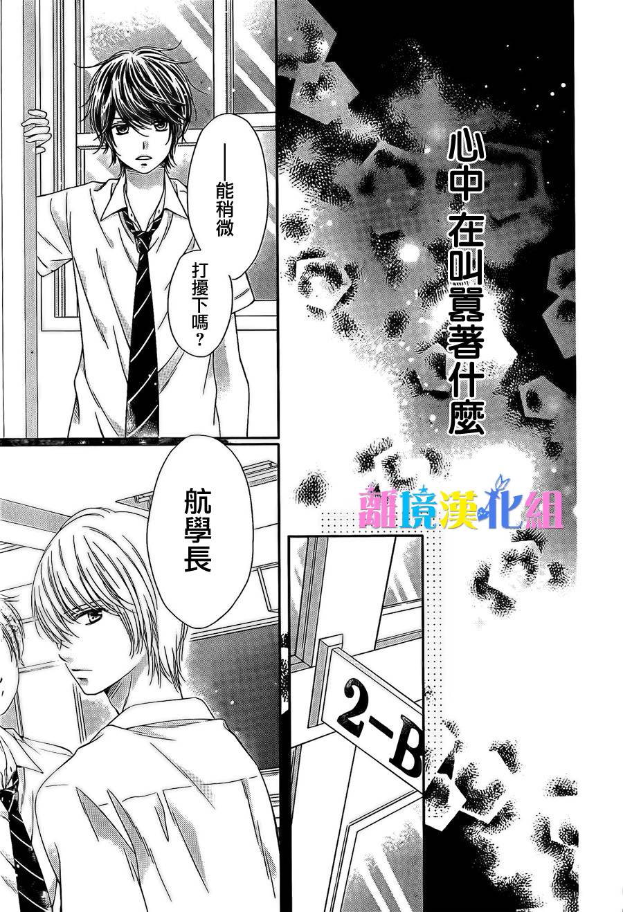 绝对不会与你坠入爱河韩漫全集-第13话无删减无遮挡章节图片 