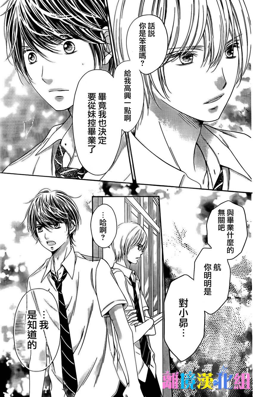 绝对不会与你坠入爱河韩漫全集-第13话无删减无遮挡章节图片 