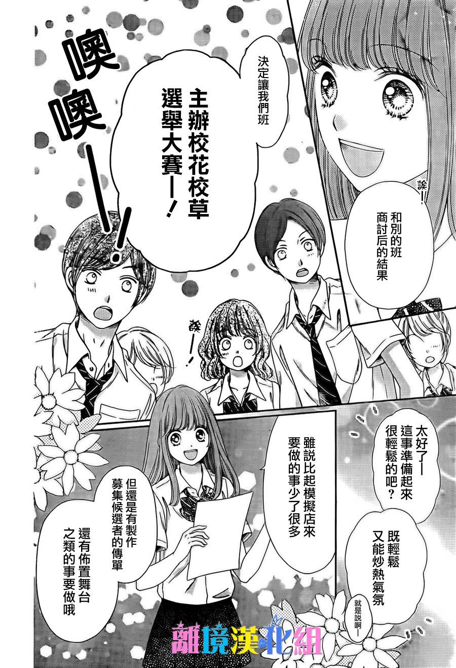 绝对不会与你坠入爱河韩漫全集-第13话无删减无遮挡章节图片 