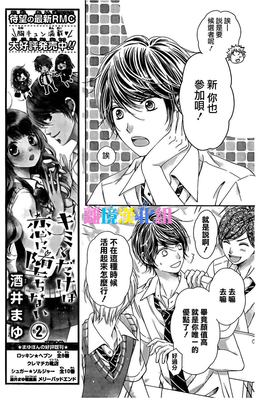 绝对不会与你坠入爱河韩漫全集-第13话无删减无遮挡章节图片 