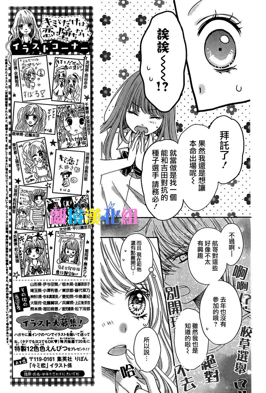 绝对不会与你坠入爱河韩漫全集-第13话无删减无遮挡章节图片 