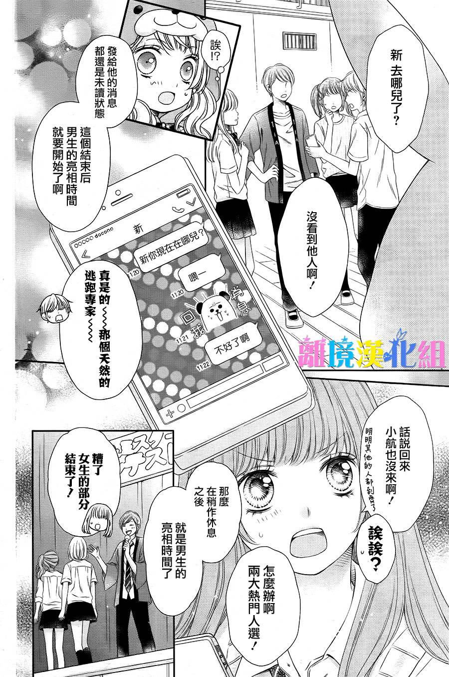 绝对不会与你坠入爱河韩漫全集-第14话无删减无遮挡章节图片 