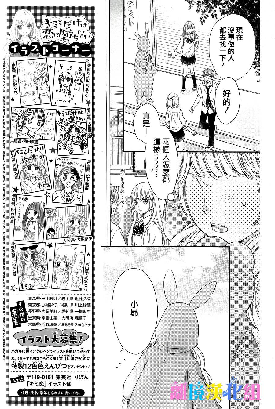 绝对不会与你坠入爱河韩漫全集-第14话无删减无遮挡章节图片 