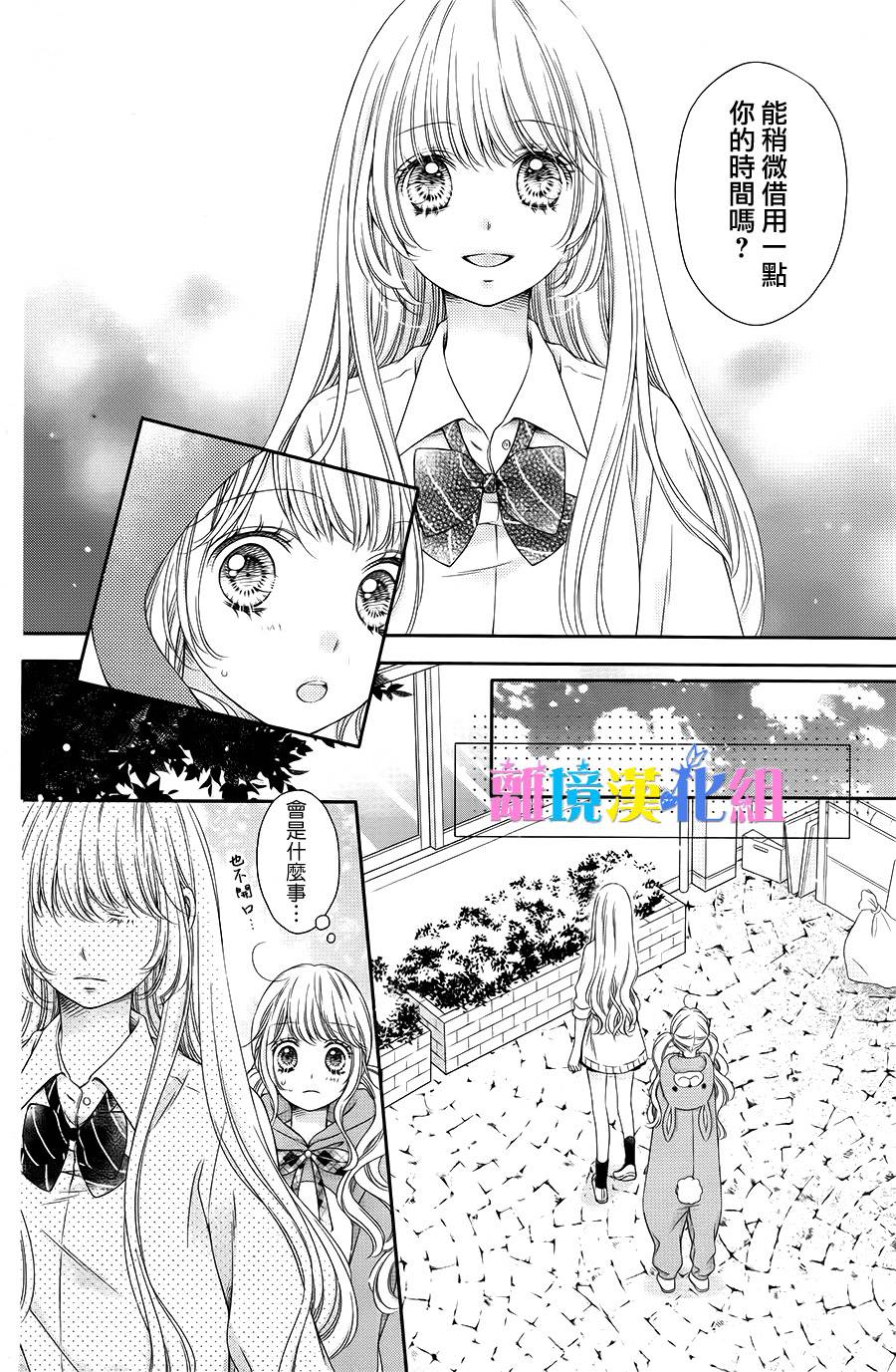 绝对不会与你坠入爱河韩漫全集-第14话无删减无遮挡章节图片 