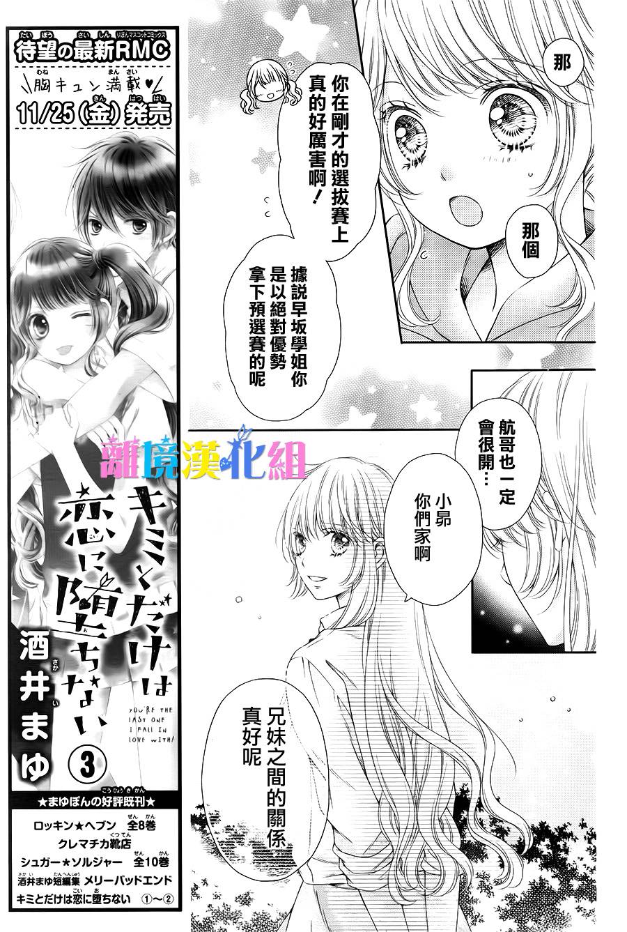 绝对不会与你坠入爱河韩漫全集-第14话无删减无遮挡章节图片 