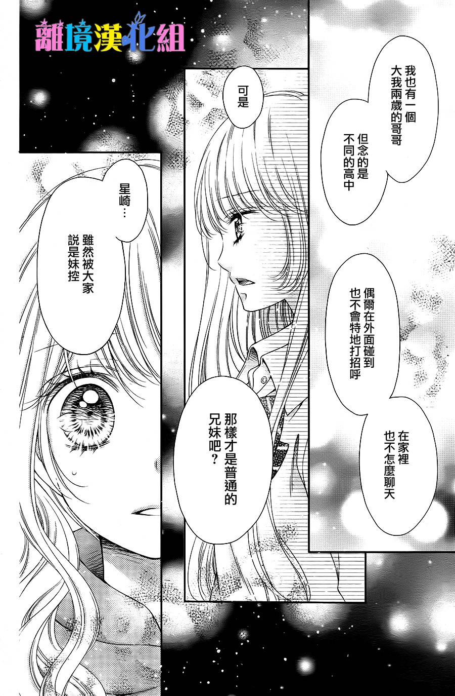 绝对不会与你坠入爱河韩漫全集-第14话无删减无遮挡章节图片 