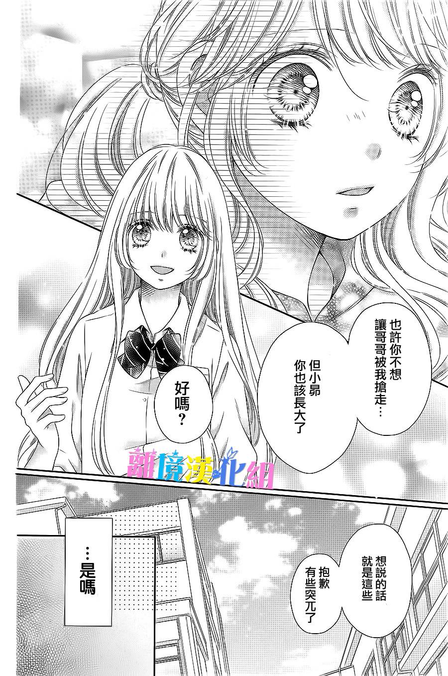 绝对不会与你坠入爱河韩漫全集-第14话无删减无遮挡章节图片 