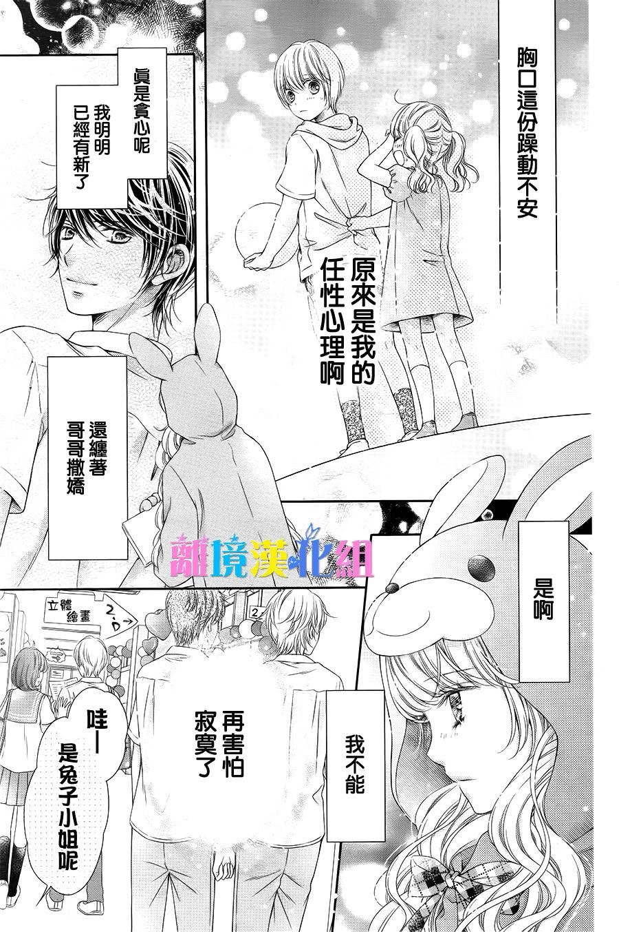 绝对不会与你坠入爱河韩漫全集-第14话无删减无遮挡章节图片 