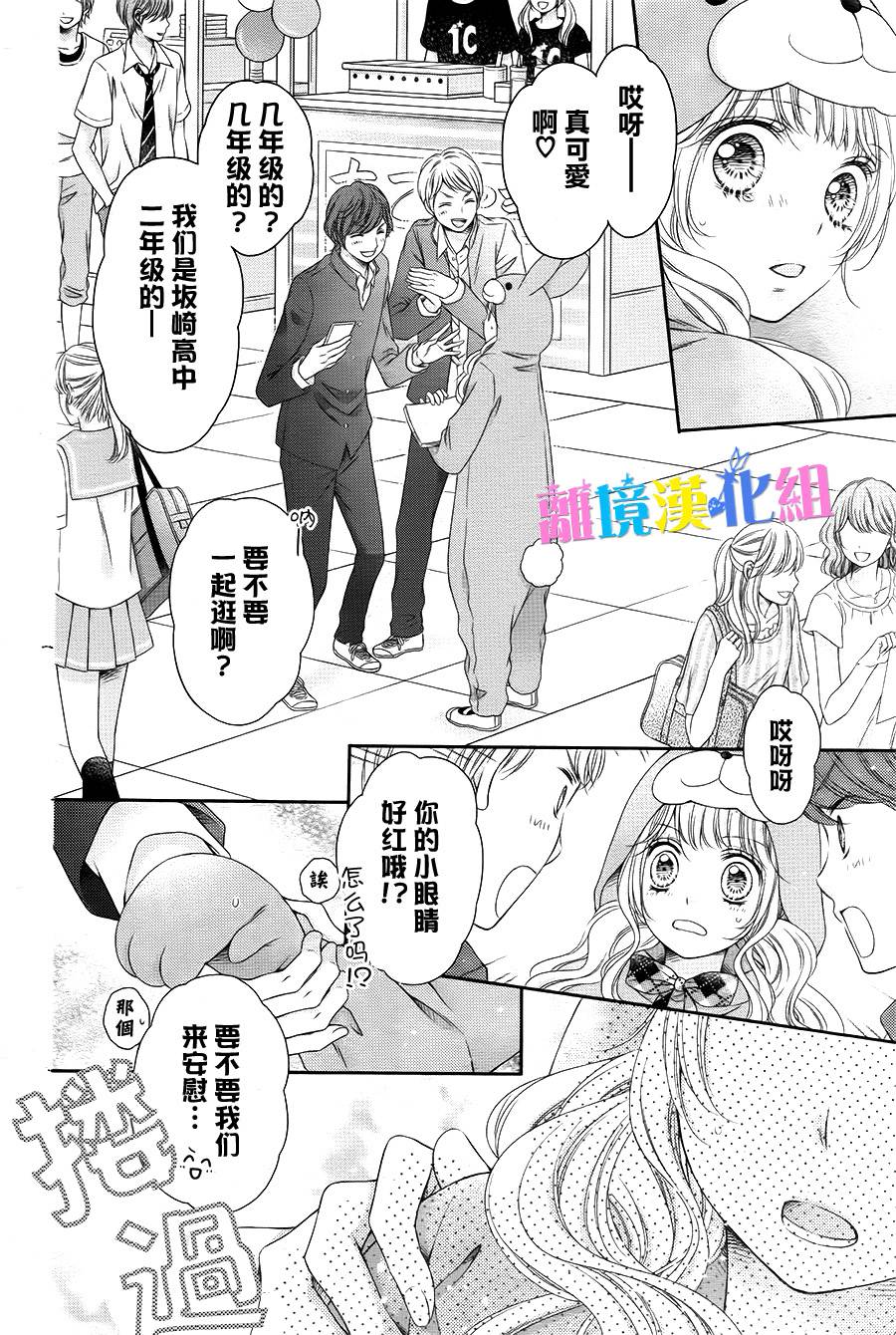 绝对不会与你坠入爱河韩漫全集-第14话无删减无遮挡章节图片 