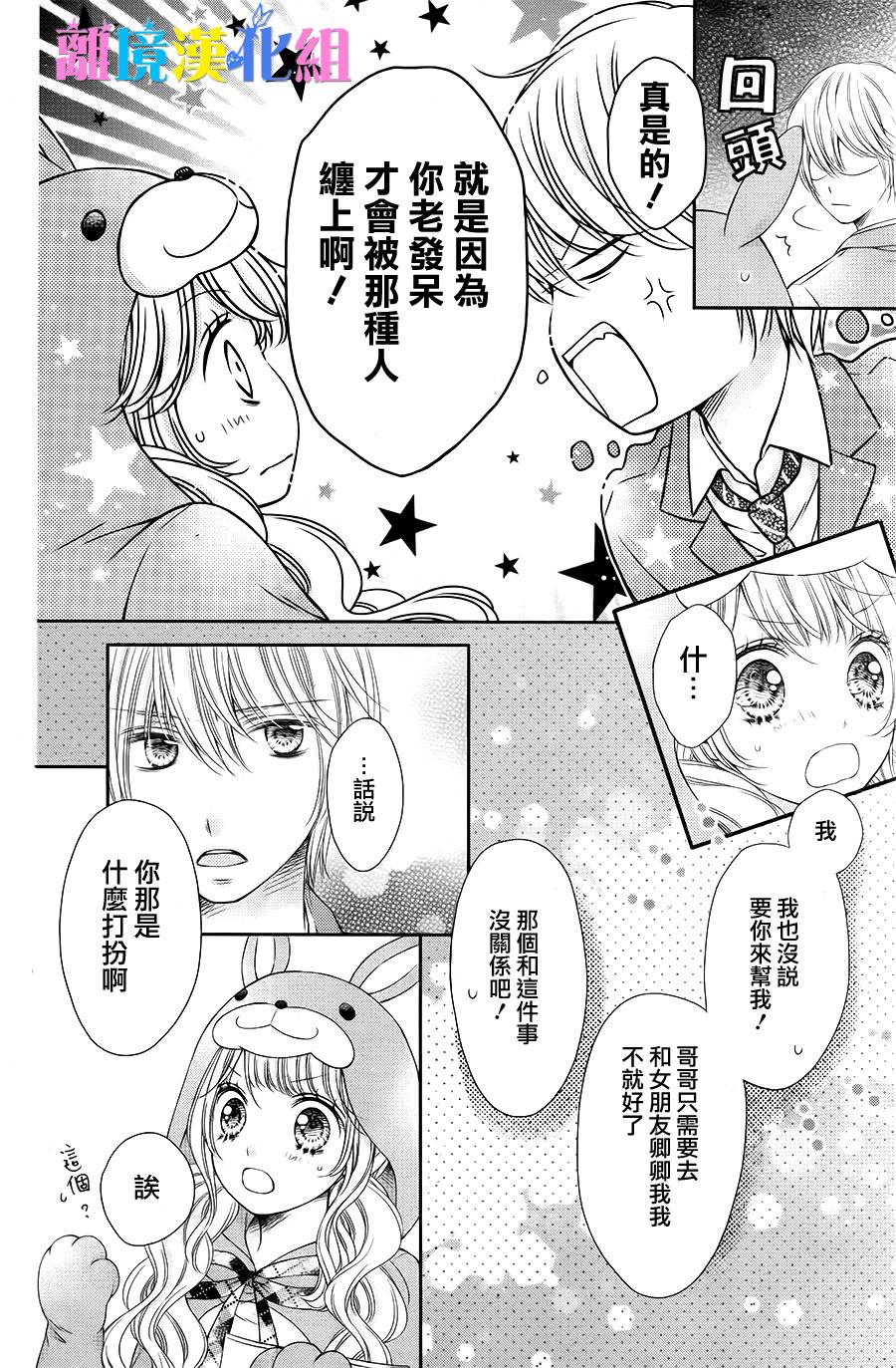 绝对不会与你坠入爱河韩漫全集-第14话无删减无遮挡章节图片 