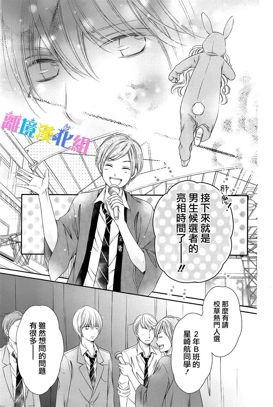 绝对不会与你坠入爱河韩漫全集-第14话无删减无遮挡章节图片 