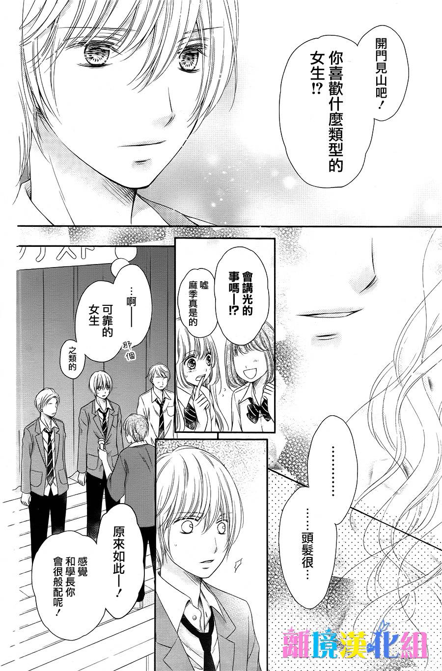 绝对不会与你坠入爱河韩漫全集-第14话无删减无遮挡章节图片 