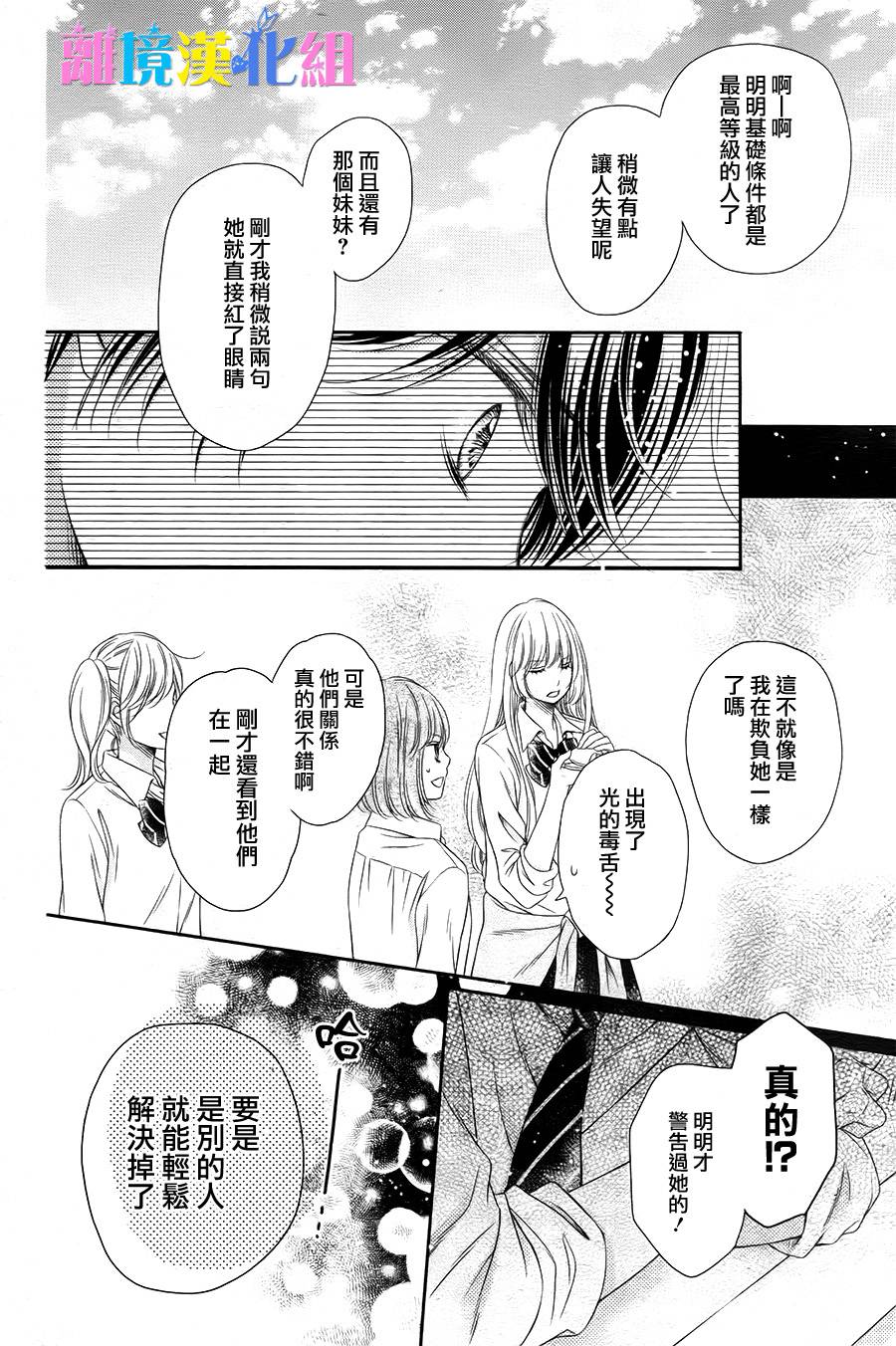 绝对不会与你坠入爱河韩漫全集-第14话无删减无遮挡章节图片 