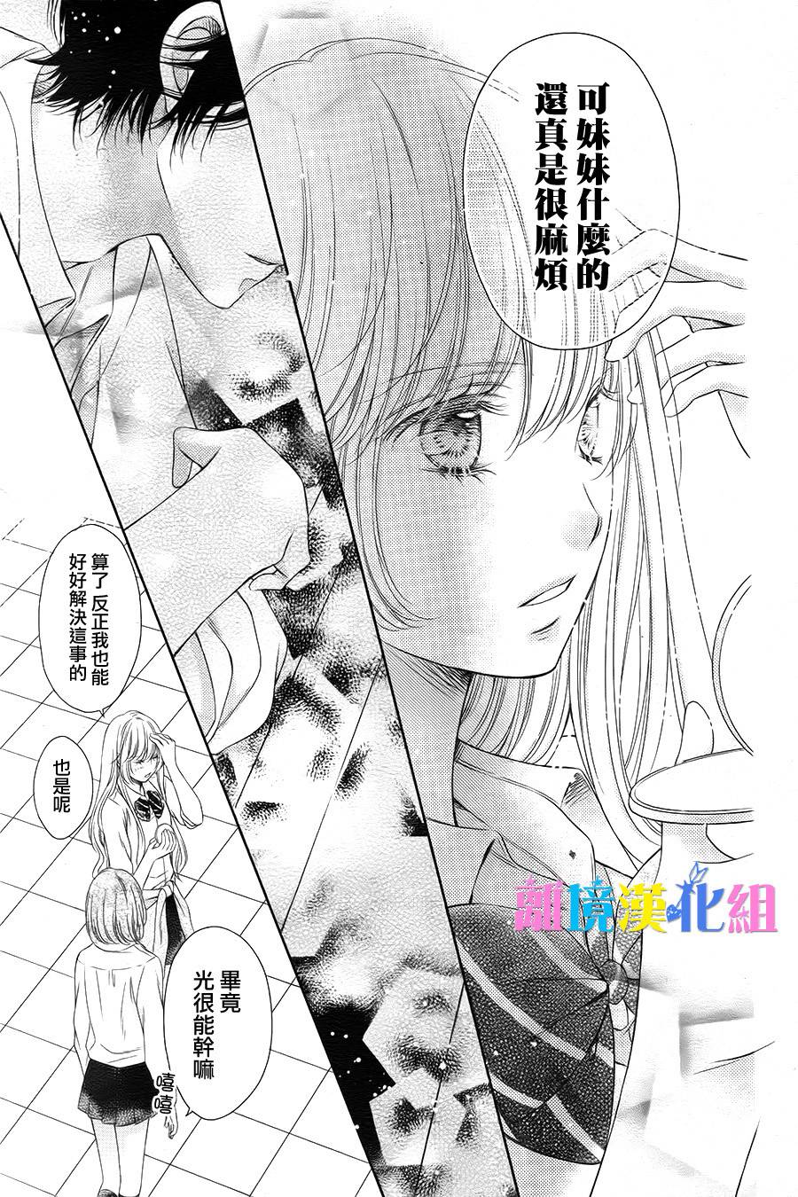 绝对不会与你坠入爱河韩漫全集-第14话无删减无遮挡章节图片 