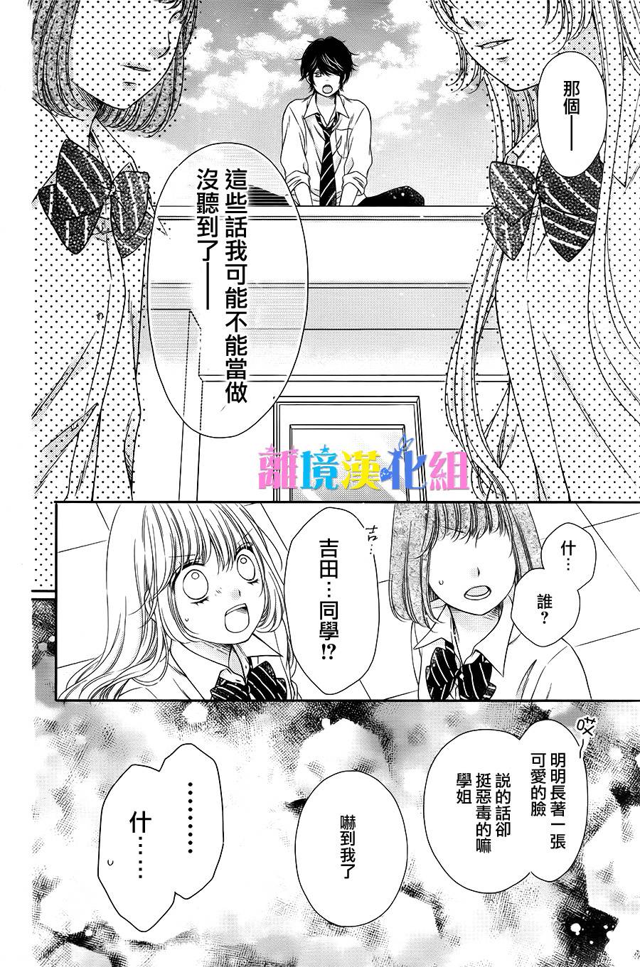 绝对不会与你坠入爱河韩漫全集-第14话无删减无遮挡章节图片 