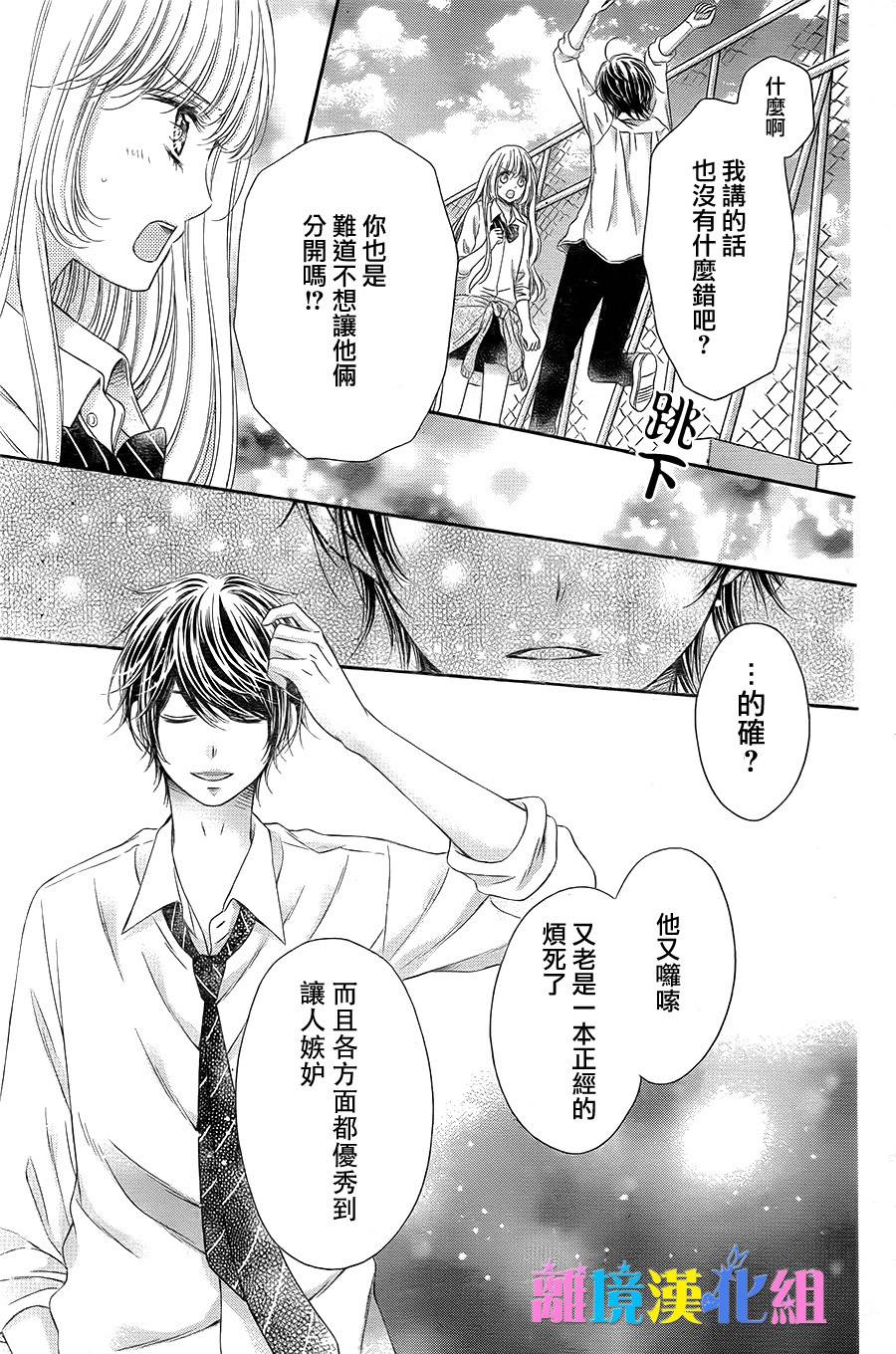 绝对不会与你坠入爱河韩漫全集-第14话无删减无遮挡章节图片 