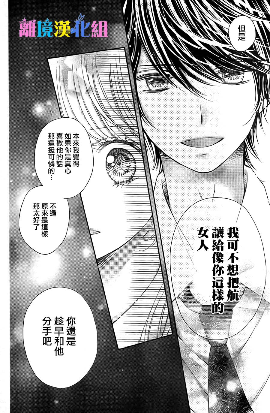 绝对不会与你坠入爱河韩漫全集-第14话无删减无遮挡章节图片 