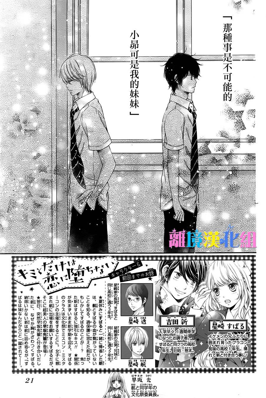 绝对不会与你坠入爱河韩漫全集-第14话无删减无遮挡章节图片 