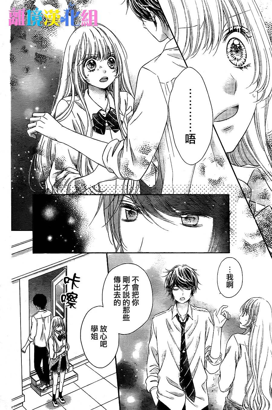绝对不会与你坠入爱河韩漫全集-第14话无删减无遮挡章节图片 