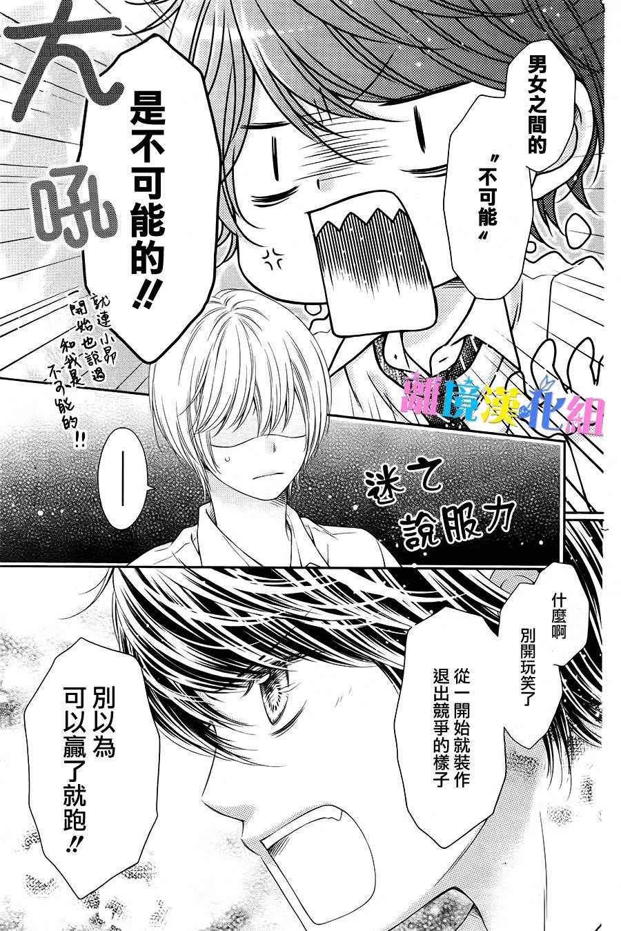 绝对不会与你坠入爱河韩漫全集-第14话无删减无遮挡章节图片 