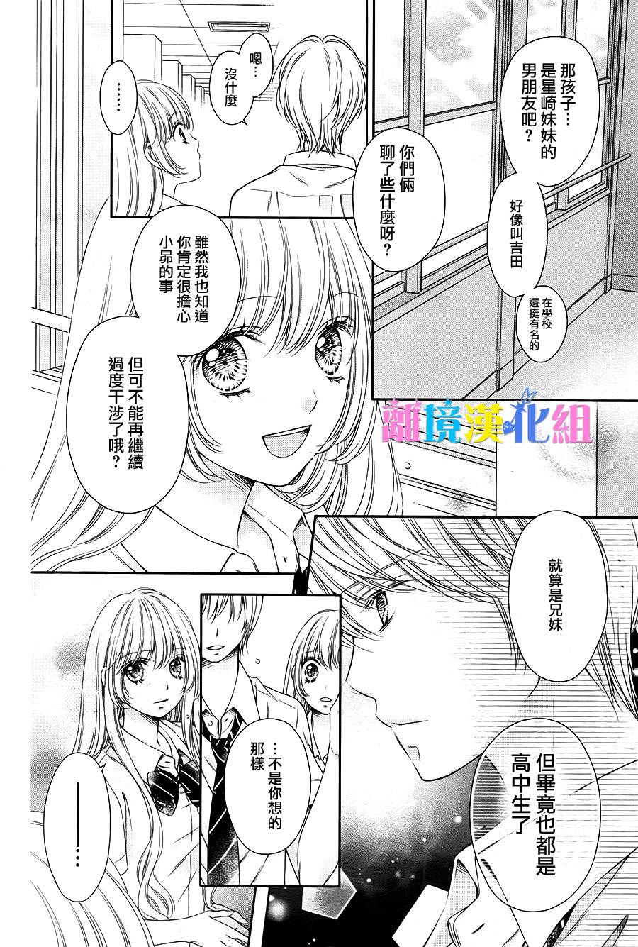 绝对不会与你坠入爱河韩漫全集-第14话无删减无遮挡章节图片 