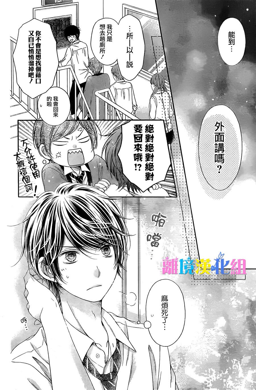 绝对不会与你坠入爱河韩漫全集-第15话无删减无遮挡章节图片 